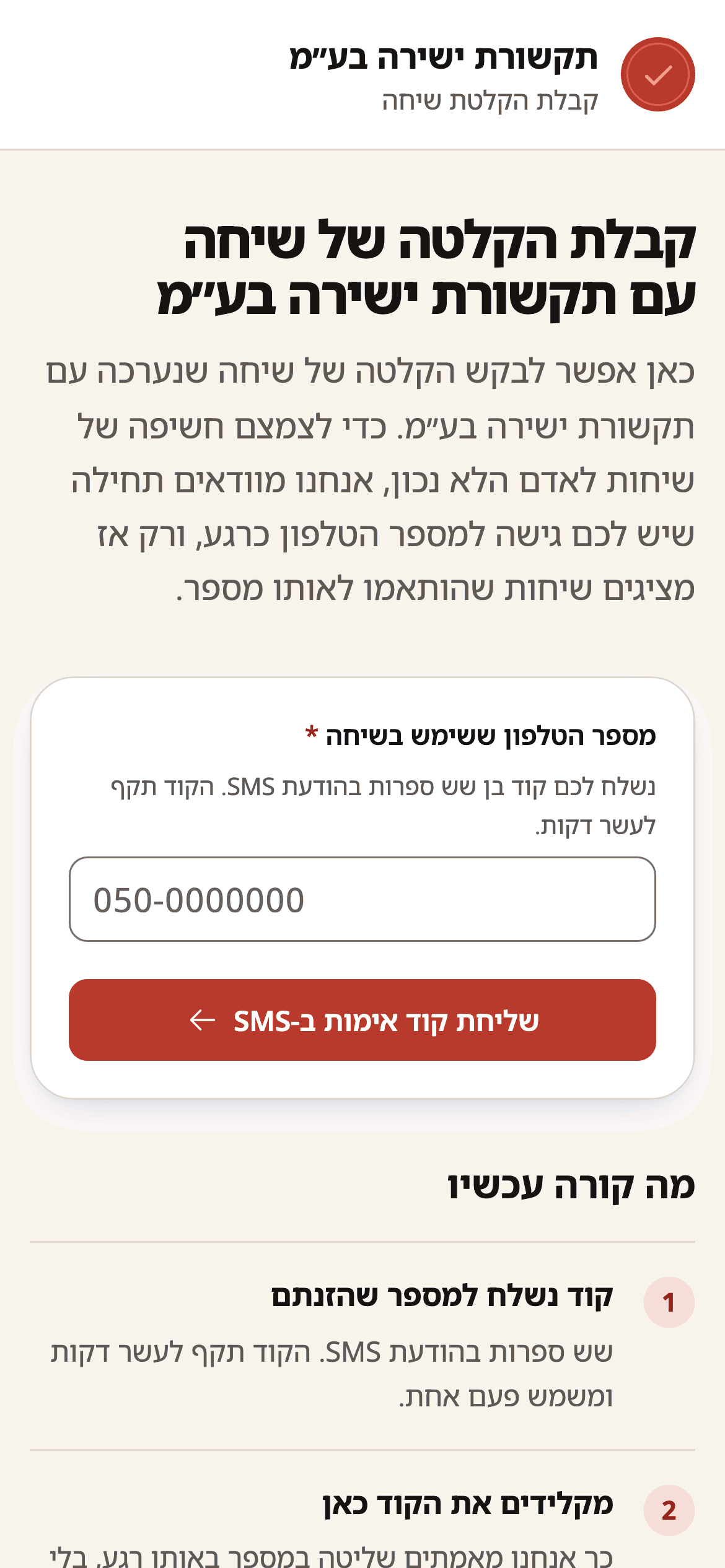 עמוד ההורדה של VoiceBox בטלפון, מהזדהות ועד הורדת ההקלטה