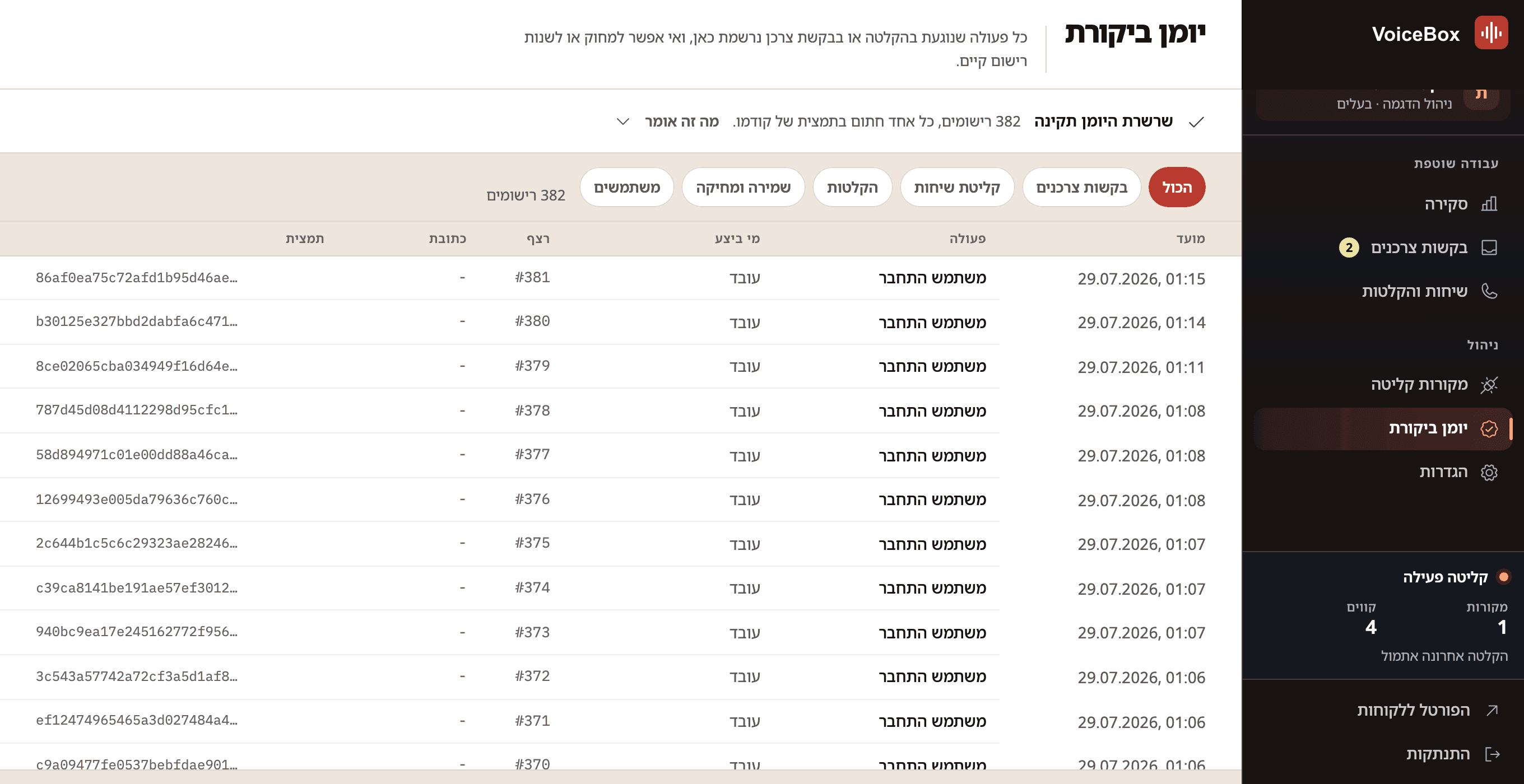 יומן הביקורת בקונסולה: כותרת שמאשרת ששרשרת היומן תקינה ובה 221 רישומים חתומים, ומתחתיה שורות של הקפאה משפטית שהוסרה, שני רישומי קביעת מועד מחיקה, הטלת הקפאה משפטית וכשל של מקור קליטה - כל אחת עם מספר רץ, מועד ותמצית.
